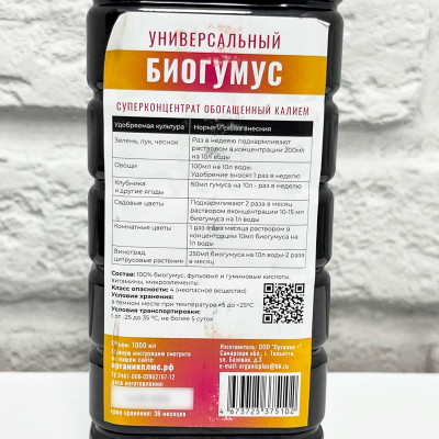 Универсальный БИОГУМУС 1л описание