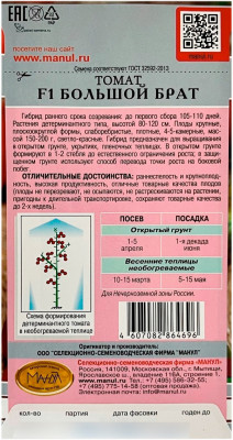 Томат Большой Брат МАНУЛ описание