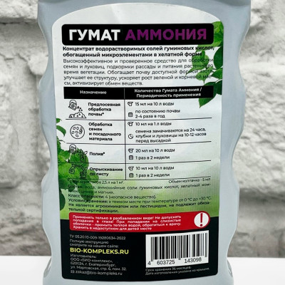 ГУМАТ АММОНИЯ 500мл описание