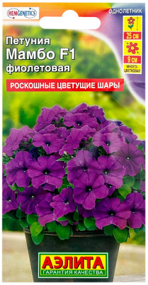 Петуния МАМБО F1 фиолетовая АЭЛИТА