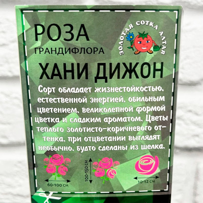 Роза грандифлора ХАНИ ДИЖОН описание