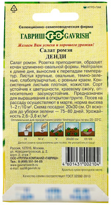 Салат Денди ромэн 1,0 г хрустящий автор.