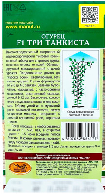 Огурец F1 Три танкиста МАНУЛ описание