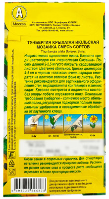 Тунбергия крылатая ИЮЛЬСКАЯ МОЗАИКА смесь сортов АЭЛИТА описание