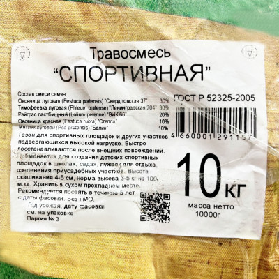 Травосмесь СПОРТИВНАЯ 10кг