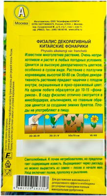 Физалис декоративный КИТАЙСКИЕ ФОНАРИКИ АЭЛИТА описание