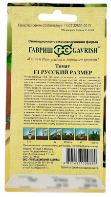 Томат РУССКИЙ РАЗМЕР ГАВРИШ описание