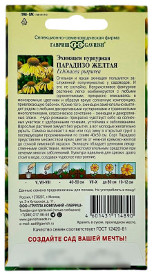 Эхинацея пурпурная Парадизо желтая ГАВРИШ описание