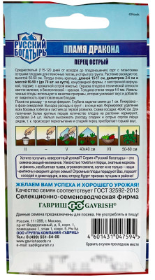 Перец острый Пламя Дракона 0,1 г серия Русский богатырь