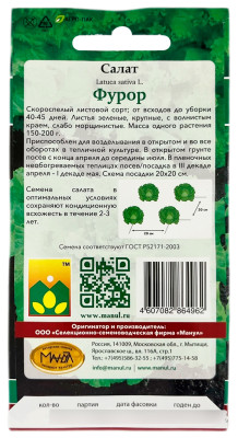 Салат ФУРОР МАНУЛ описание