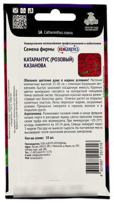 Катарантус розовый КАЗАНОВА ПОИСК описание