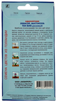 Левкой МАТТИОЛА ТЕН ВИК розовый АКВАРЕЛЬ описание