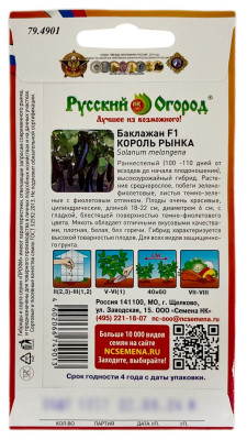 Баклажан КОРОЛЬ РЫНКА Русский Огород описание