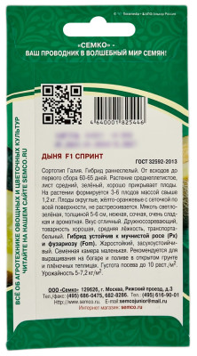 Дыня СПРИНТ СЕМКО описание
