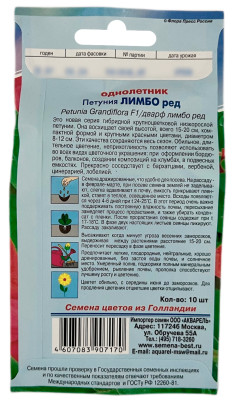 Петуния ЛИМБО ред АКВАРЕЛЬ описание