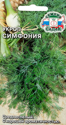 Укроп Симфония (Евро, 2)