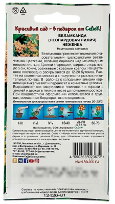 Беламканда НЕЖЕНКА СеДеК описание