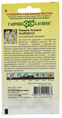 Нивяник Майфилд махровый ГАВРИШ описание