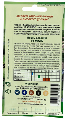 Перец сладкий Мила F1