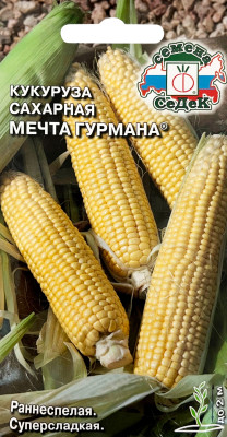 Кукуруза Мечта Гурмана сахарная (Евро 5)