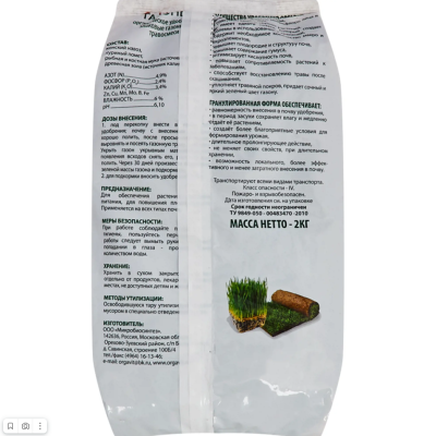 Удобрение Оргавит для Газонов 2кг