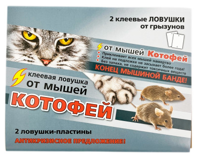 2 клеевые ловушки от грызунов КОТОФЕЙ