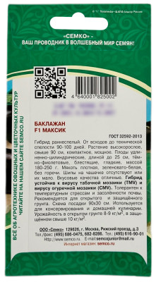 Баклажан Максик СЕМКО описание