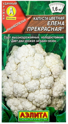 Капуста цветная ЕЛЕНА ПРЕКРАСНАЯ АЭЛИТА