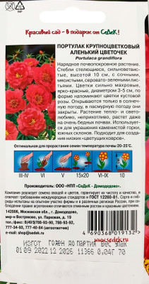 Портулак Аленький цветочек (крупноцветковый, ярко-красный)