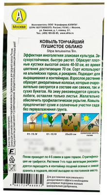 Ковыль тончайший ПУШИСТОЕ ОБЛАКО АЭЛИТА описание