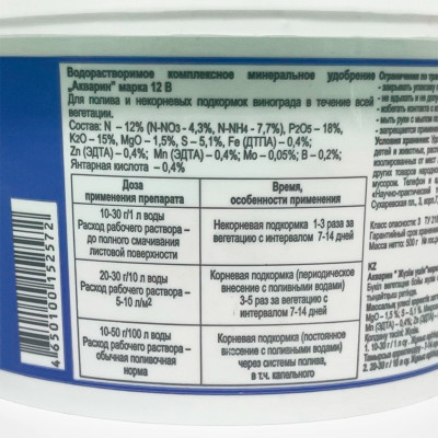 Удобрение Акварин Виноградный 500г описание