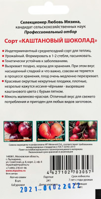 Томат Каштановый шоколад