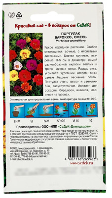 Портулак БАРОККО смесь СеДеК описание