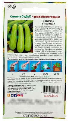 Кабачок Ксюша F1 (Евро 1)