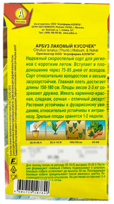 Арбуз ЛАКОМЫЙ КУСОЧЕК АЭЛИТА описание