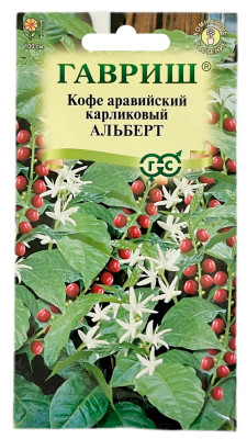 Кофе аравийский карликовый АЛЬБЕРТ ГАВРИШ Кофе аравийский карликовый АЛЬБЕРТ ГАВРИШ