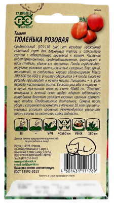 Томат Тюленька РОЗОВАЯ ГАВРИШ описание