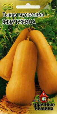 Тыква мускатная Жемчужина 2,0 г Уд. с.