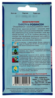 Пиретрум РОБИНСОН АКВАРЕЛЬ описание