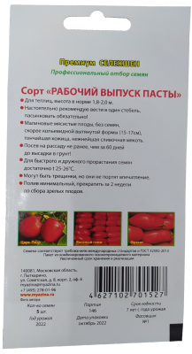 Томат Рабочий выпуск пасты