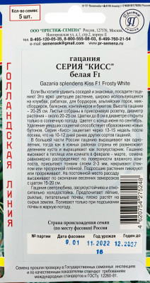 Гацания Кисс Белая 5шт