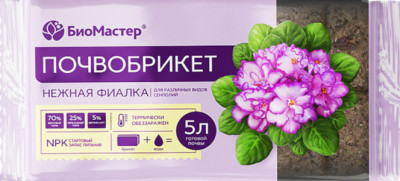 Почвобрикет 5л Нежная фиалка Биомастер