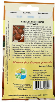 Свекла столовая Детройт АКВАРЕЛЬ описание