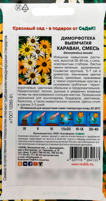 ДИМОРФОТЕКА КАРАВАН СеДеК описание