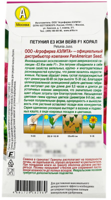 Петуния Е3 ИЗИ ВЕЙВ F1 КОРАЛ АЭЛИТА описание