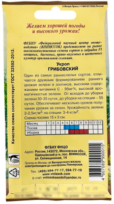 Укроп Грибовский 3г Внииссок