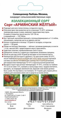 Томат Армянский желтый 5шт