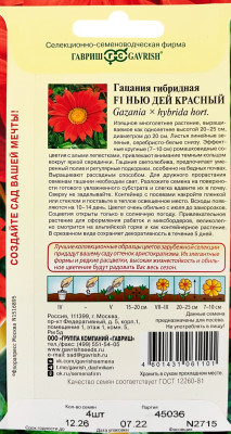 Гацания Нью Дей Красный F1 4шт. пробирка сер. Элитная клумба Гацания Нью Дей Красный F1 4шт. пробирка сер. Элитная клумба