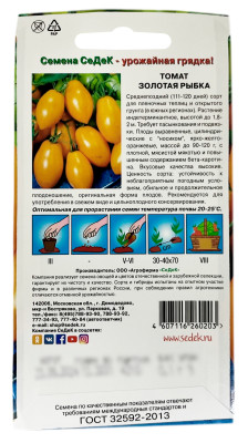 Томат ЗОЛОТАЯ РЫБКА СеДеК описание