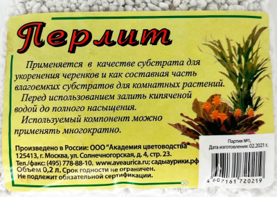 Перлит 0,2л Сады Аурики